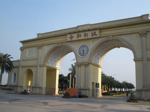花都合和新城